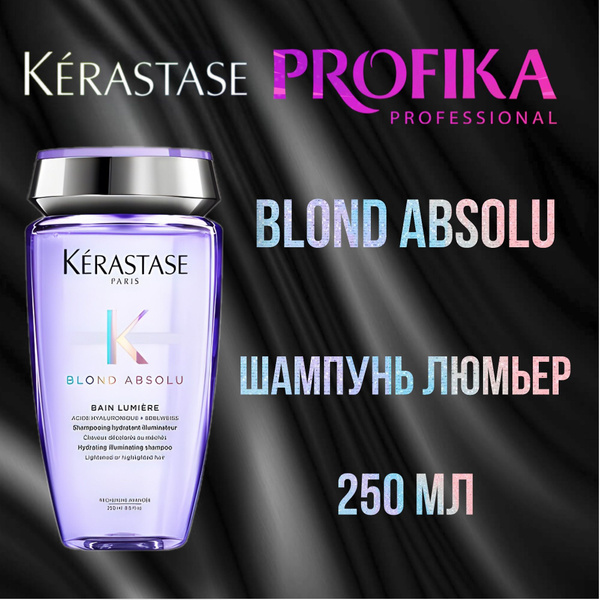 Kerastase Blond Absolu Шампунь-ванна Люмьер 250мл - купить с доставкой ...