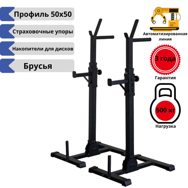 Стойка под штангу с подстраховкой для жима и приседаний купить по ...