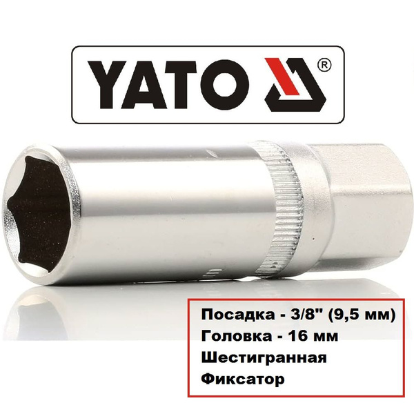 Головка под свечи зажигания 16 мм, 3/8", с фиксатором - купить с ...