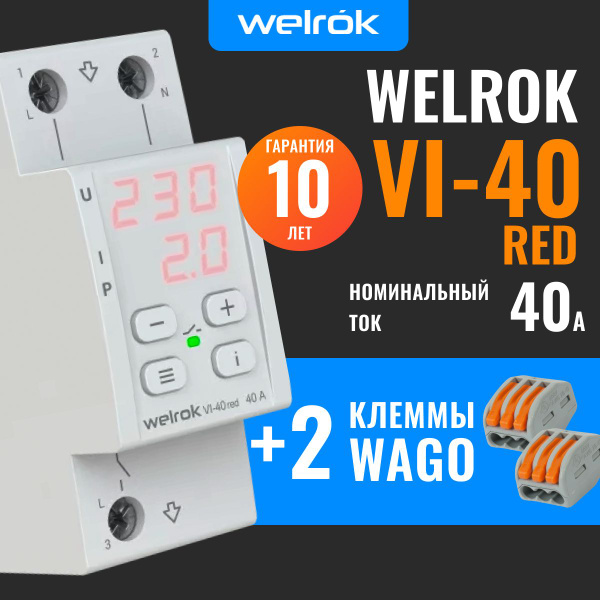 Реле контроля напряжения с контролем тока WELROK VI-40 RED, 2 клеммы ...