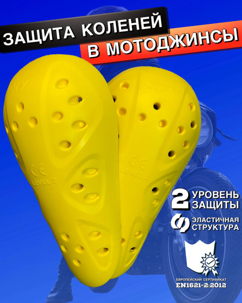 Защитные вставки для мото джинс колени локти - купить по выгодной цене ...