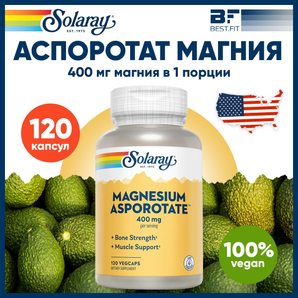 Аспартат магния 400 мг Solaray, Magnesium Asporotate 120 капсул ...