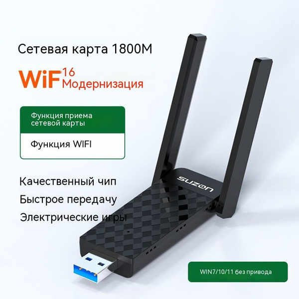 Сетевая карта Wi-fi6 адаптер для пк и телевизора, 5 ГГц ...