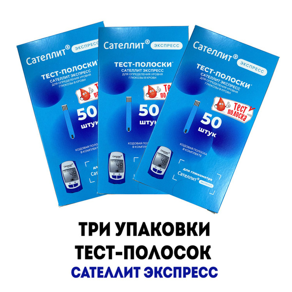 Три упаковки тест-полосок Элта-Сателлит Экспресс 50x3 (150 штук ...