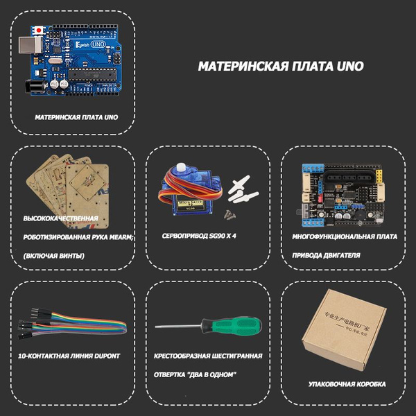 Набор для моделирования робота руки Ардуино (Arduino) 4DOF Mechanical ...