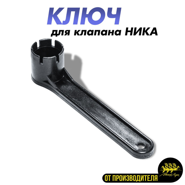 Ключ для клапана воздушного лодки ПВХ - купить с доставкой по выгодным ...