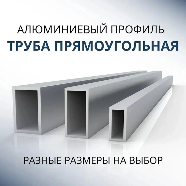 Труба профильная прямоугольная 40x80x3, 3000 мм ( 3 метра ) купить на ...