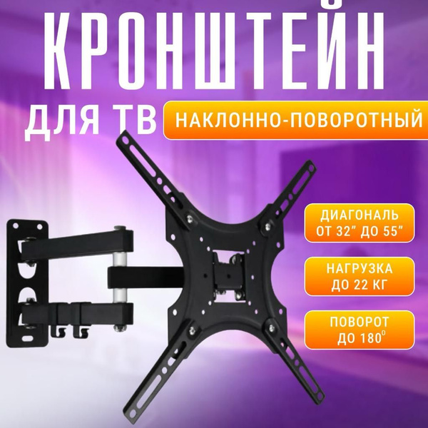 Кронштейн для телевизора настенный для 32-55 дюймов / Настенный ...