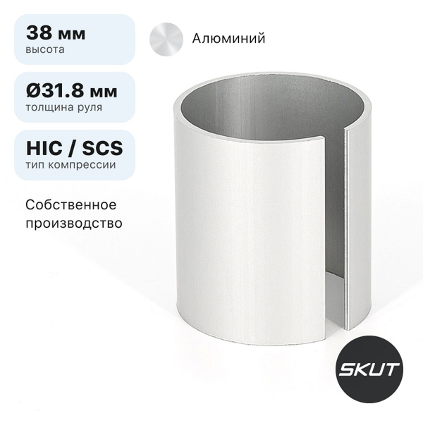 Характеристики Проставка для зажима HIC/SCS трюкового самоката SKUT ...