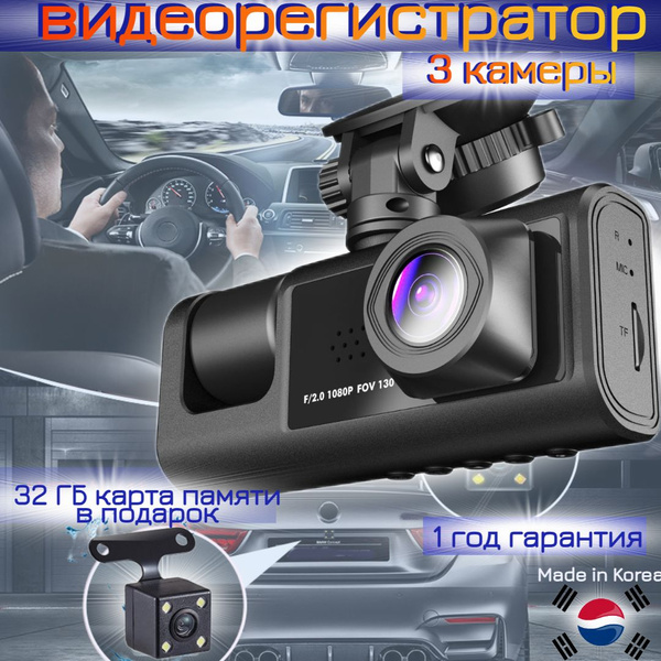 Видеорегистратор TECHMART с 3 камерами - купить в интернет-магазине по ...