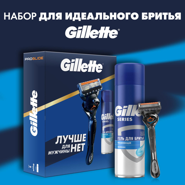 Набор Gillette для идеального бритья: бритва ProGlide с 1 сменной ...