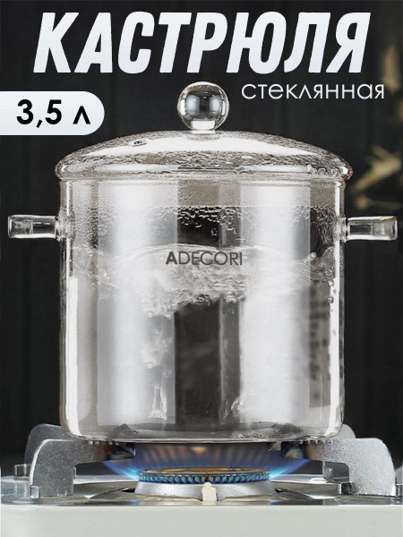 Кастрюля стеклянная жаропрочная с крышкой, 3500 мл, Прозрачная купить ...