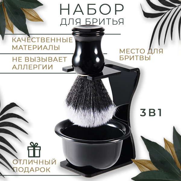 Помазок (Нейлон) для бритья с чашей и подставкой (Акрил) - купить с ...