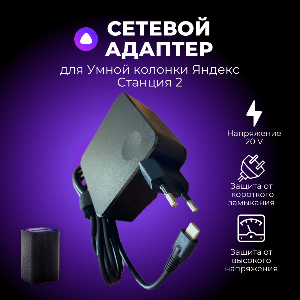 Блок питания для Яндекс станции Дуо Макс YNDX-00055 Y35-B2CP (65W TYPE ...