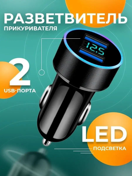 Разветвитель в прикуриватель для автомобиля быстрая зарядка для ...