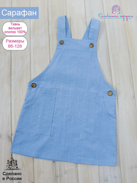 Вельветовый сарафан для девочки/ Сарафан с карманами, Девочки, На любой ...