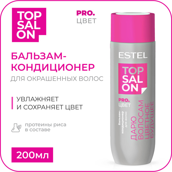 ESTEL PROFESSIONAL Бальзам-кондиционер TOP SALON PRO.ЦВЕТ для ...