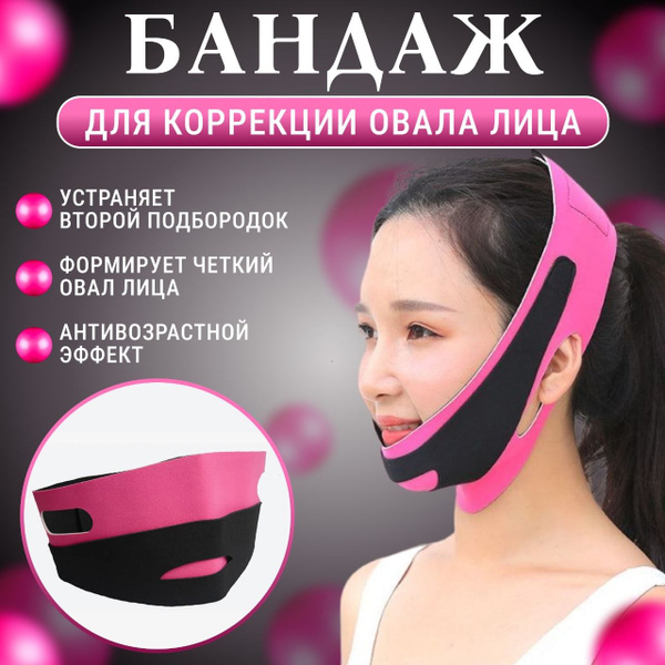 Бандаж для лица и подбородка/ маска тканевая подтягивающая для ...