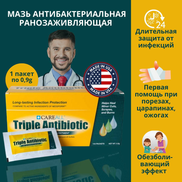 Мазь с тройным антибиотиком Careall Triple Antibiotic Ointment, First ...