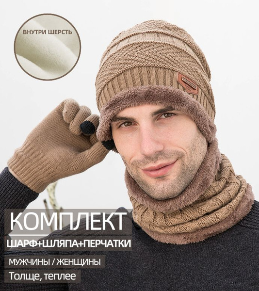 Комплект головной убор + аксессуар - купить с доставкой по выгодным ...