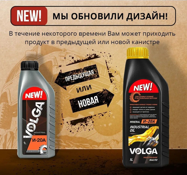Масло индустриальное Волга-Ойл И-20А Минеральное 1 л - купить по ...