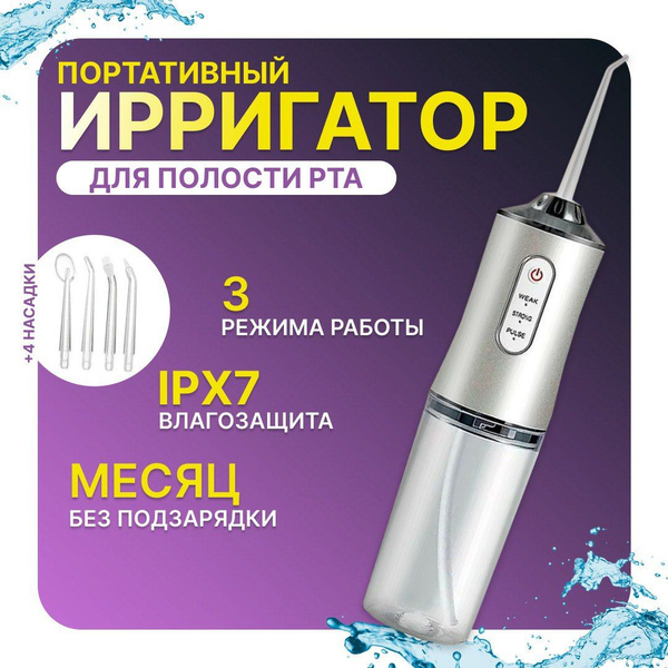 Портативный ирригатор для полости рта, беспроводной электрический ...