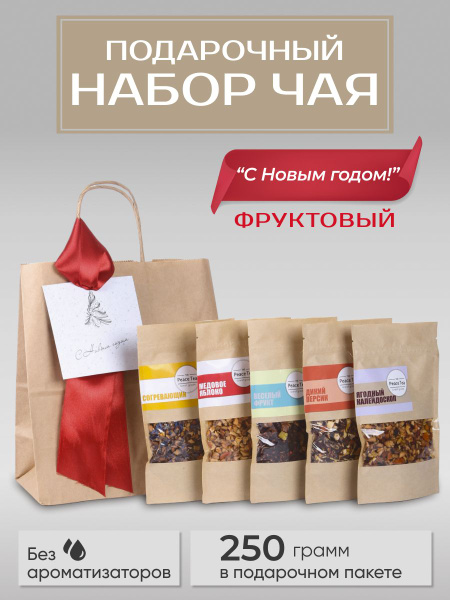 Чай подарочный новогодний 5 пакетов, 250 гр " С Новым Годом " - купить ...