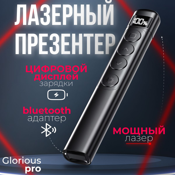 Характеристики Презентер пульт для презентаций кликер для учителя ...