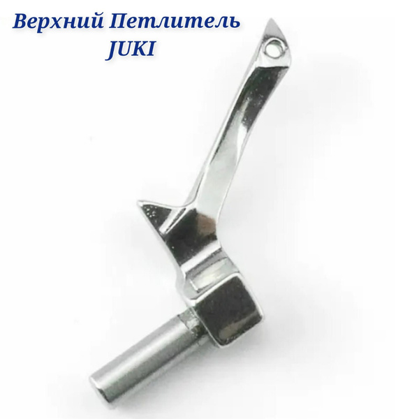 Петлитель Верхний на бытовой Оверлок Juki серии MO... - купить с ...