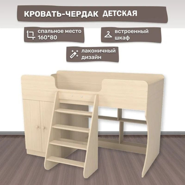 Кровать-чердак Капризун 5_бежевыйx119x108 см - купить по выгодной цене ...