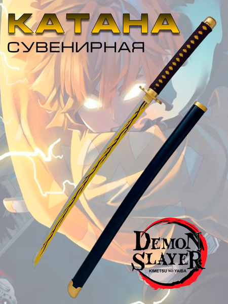 Купить Сувенирная катана из металла Зеницу Агацума, ADAFISHING молния 3 ...