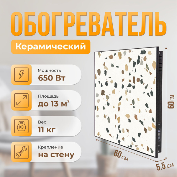 Обогреватель NORMAND Керамический настенный Premium 650 Э (Альта) с ...