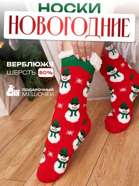 Носки Dinoel Новый год, 1 пара купить на OZON по низкой цене (1261692562)