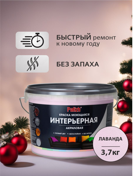 Краска для стен, обоев и потолков акриловая моющаяся интерьерная ...