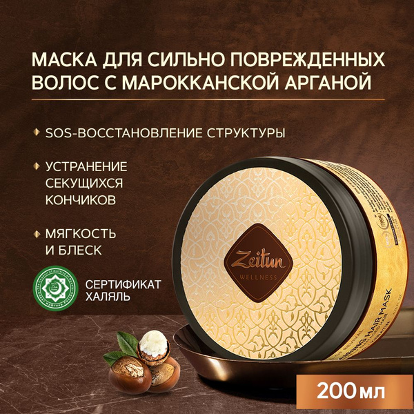 ZEITUN Липидная маска для волос с кератином увлажняющая ...