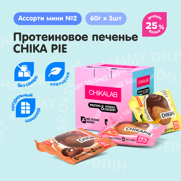 CHIKALAB Протеиновое печенье без сахара в шоколаде CHIKAPIE "Ассорти №2 ...