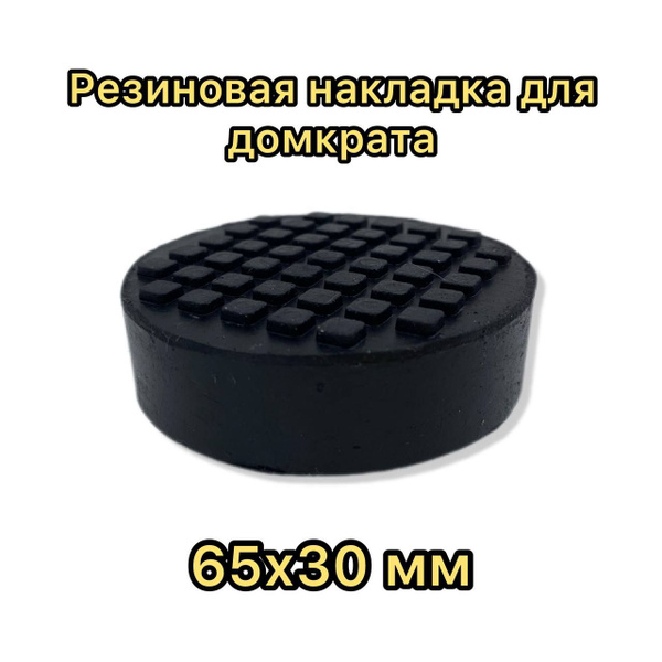 Адаптер для домкрата 00Z00K - купить с доставкой по выгодным ценам в ...