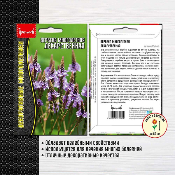 Вербены Григорьев Вербены_Многолетняя Лекарственная 0,05г. - купить по ...