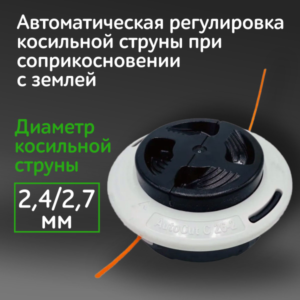 Катушка для триммера Stihl AutoCut C 26-2 для FS 55-250, FSA 90-130 ...
