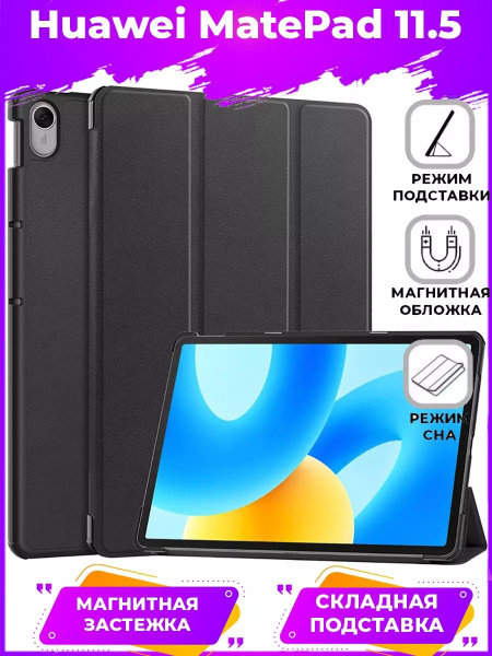 TriFold чехол книжка для Huawei MatePad 11.5 Черный - купить с ...