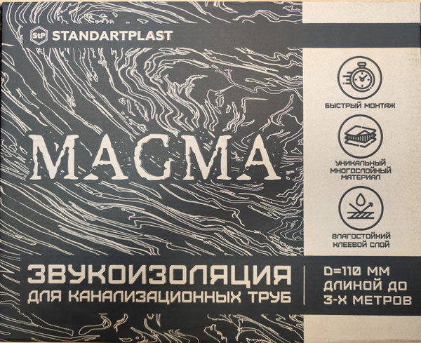 Звукоизоляция для канализационных труб D110 MAGMA StP Standartplast ...