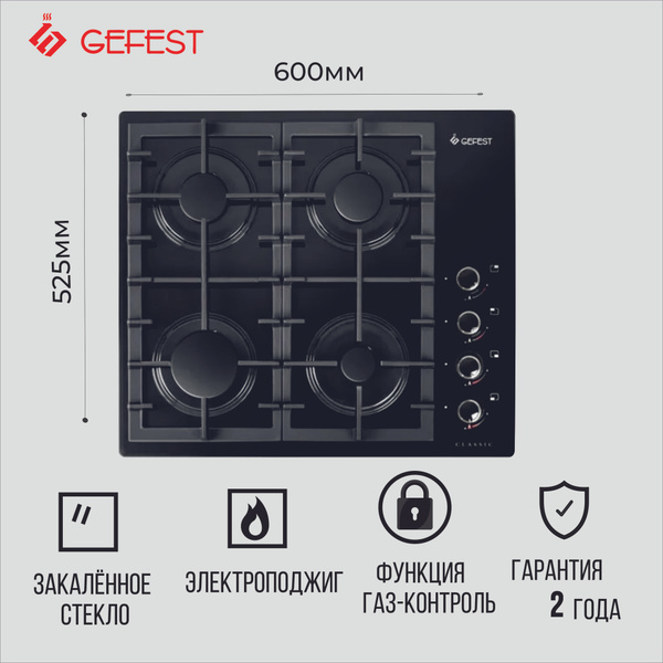 Варочная панель газовая Gefest 2230 С3 купить по низкой цене с ...