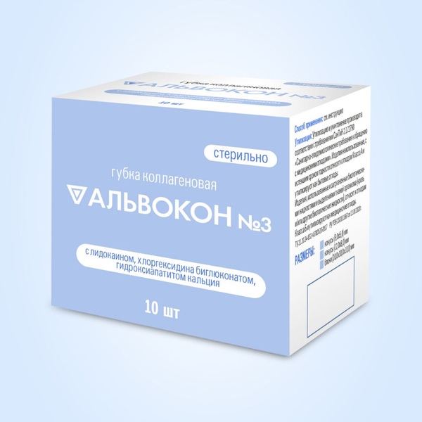 Губка Альвокон №3 коллагеновая с лидокаином, хлоргексидина биглюконатом ...