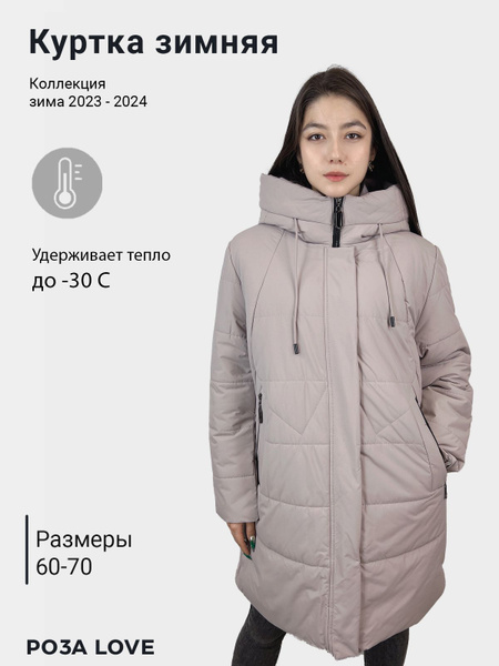 Куртка РОЗА LOVE - купить с доставкой по выгодным ценам в интернет ...