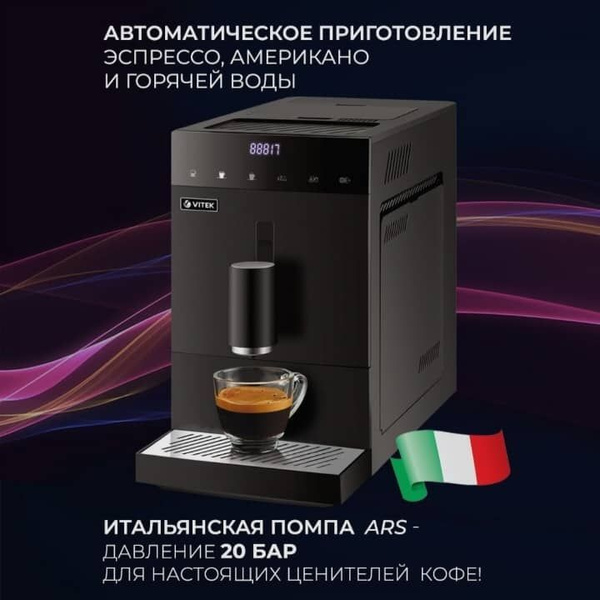 Автоматическая кофемашина Кофемашина Metropolis Vitek VT-8700, черный ...