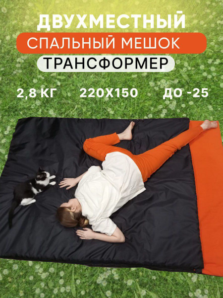 Спальный мешок Двухместный спальный мешок трансформер 220 см - купить с ...