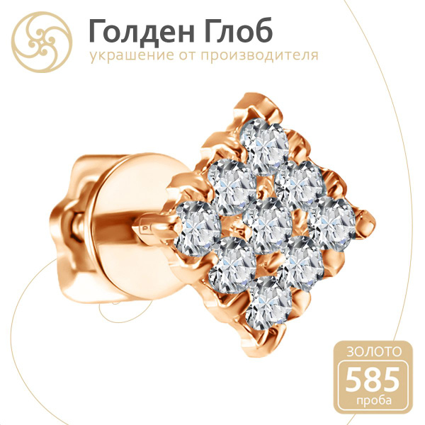 Golden Globe Моносерьга золото 585 - купить с доставкой по выгодным ...