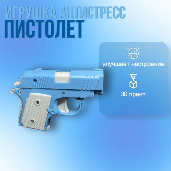 Пистолет антистресс - купить с доставкой по выгодным ценам в интернет ...