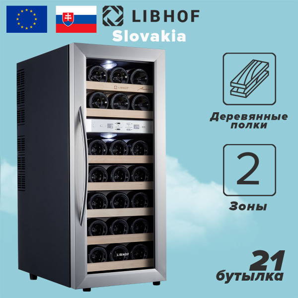 Винный шкаф Libhof libAFD по низкой цене: отзывы, фото, характеристики ...