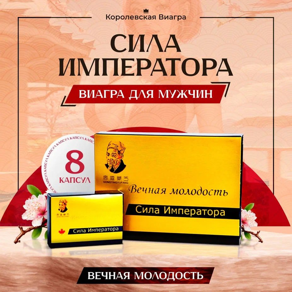 Сила императора - купить с доставкой по выгодным ценам в интернет ...